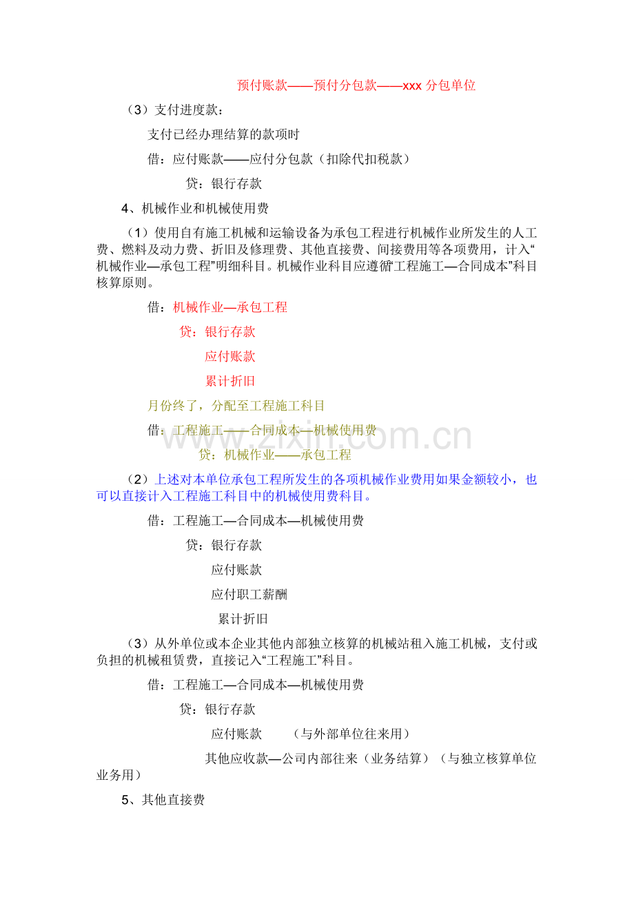 工程施工企业会计核算.doc_第2页