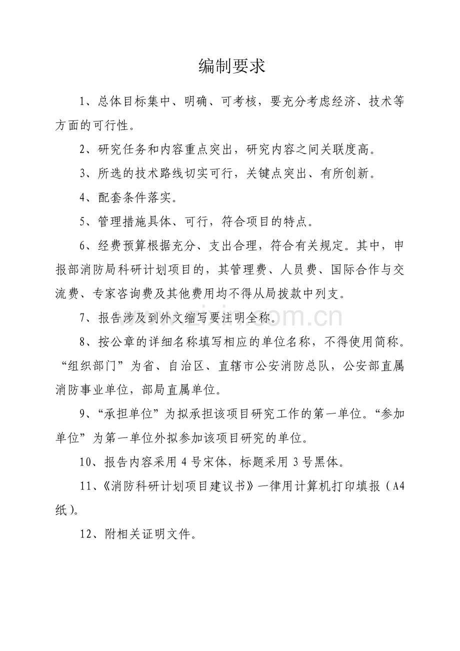 消防科研项目之室内装饰用阻燃pvc、木塑材料研发及产业化可行性研究报告暨项目建议书模板.doc_第3页