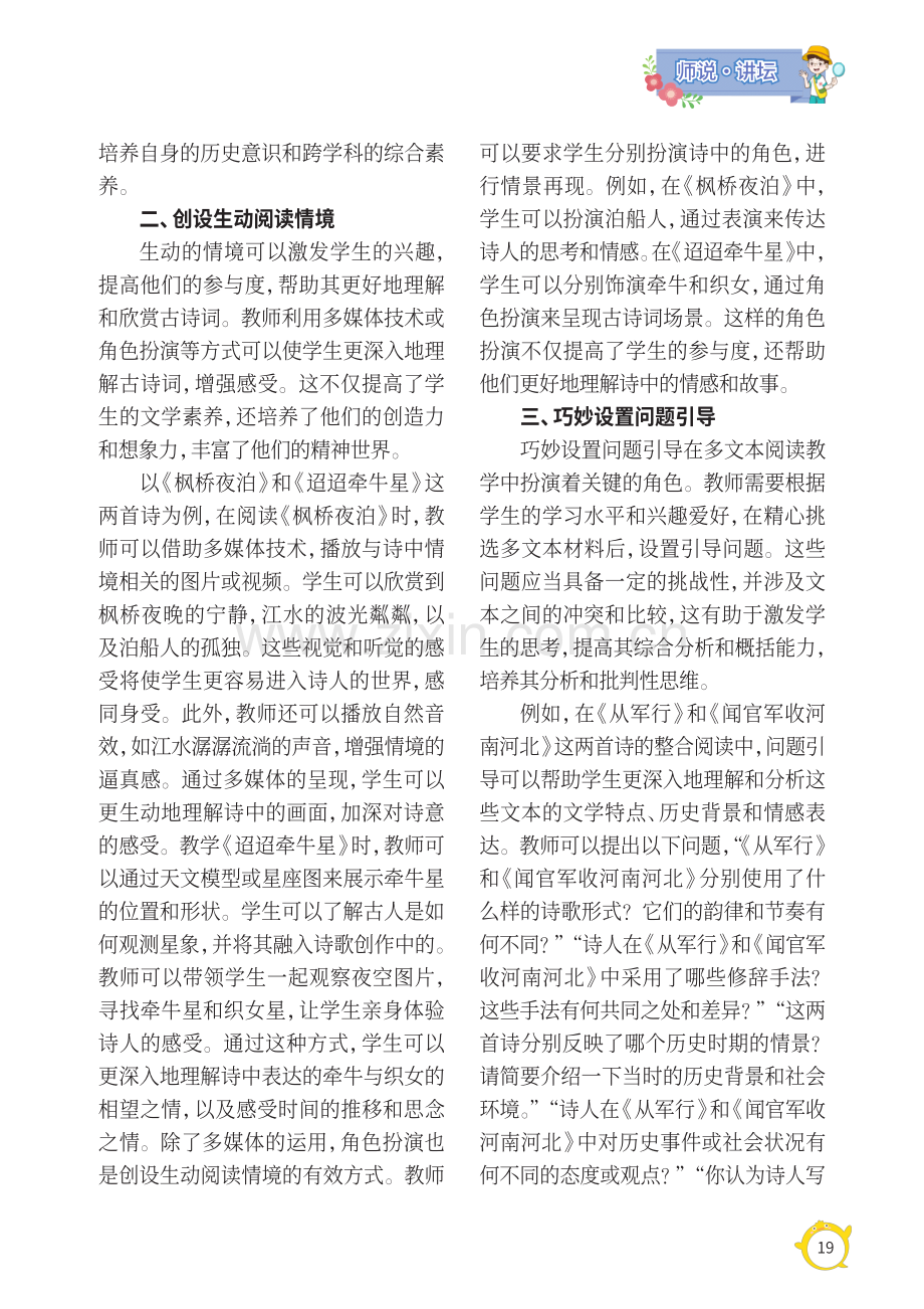 小学古诗词多文本阅读课堂教学模式的实践研究.pdf_第2页