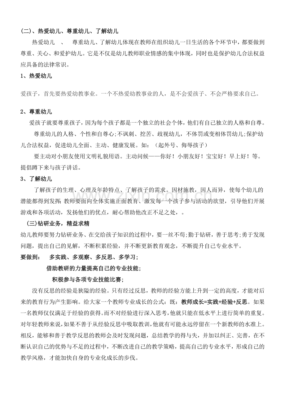 幼儿教师的职业素养.doc_第2页