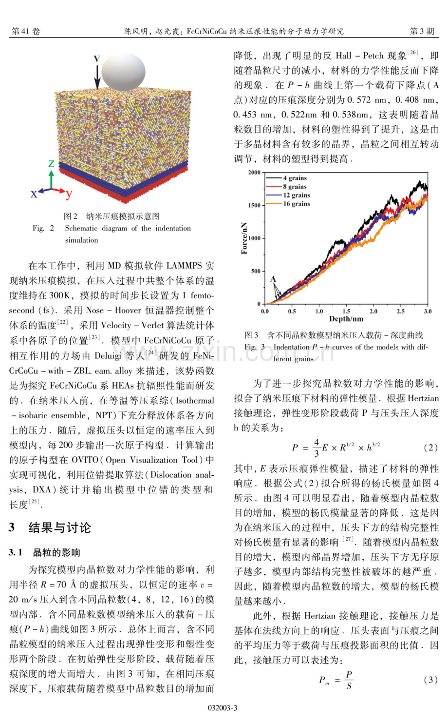 FeCrNiCoCu纳米压痕性能的分子动力学研究.pdf_第3页