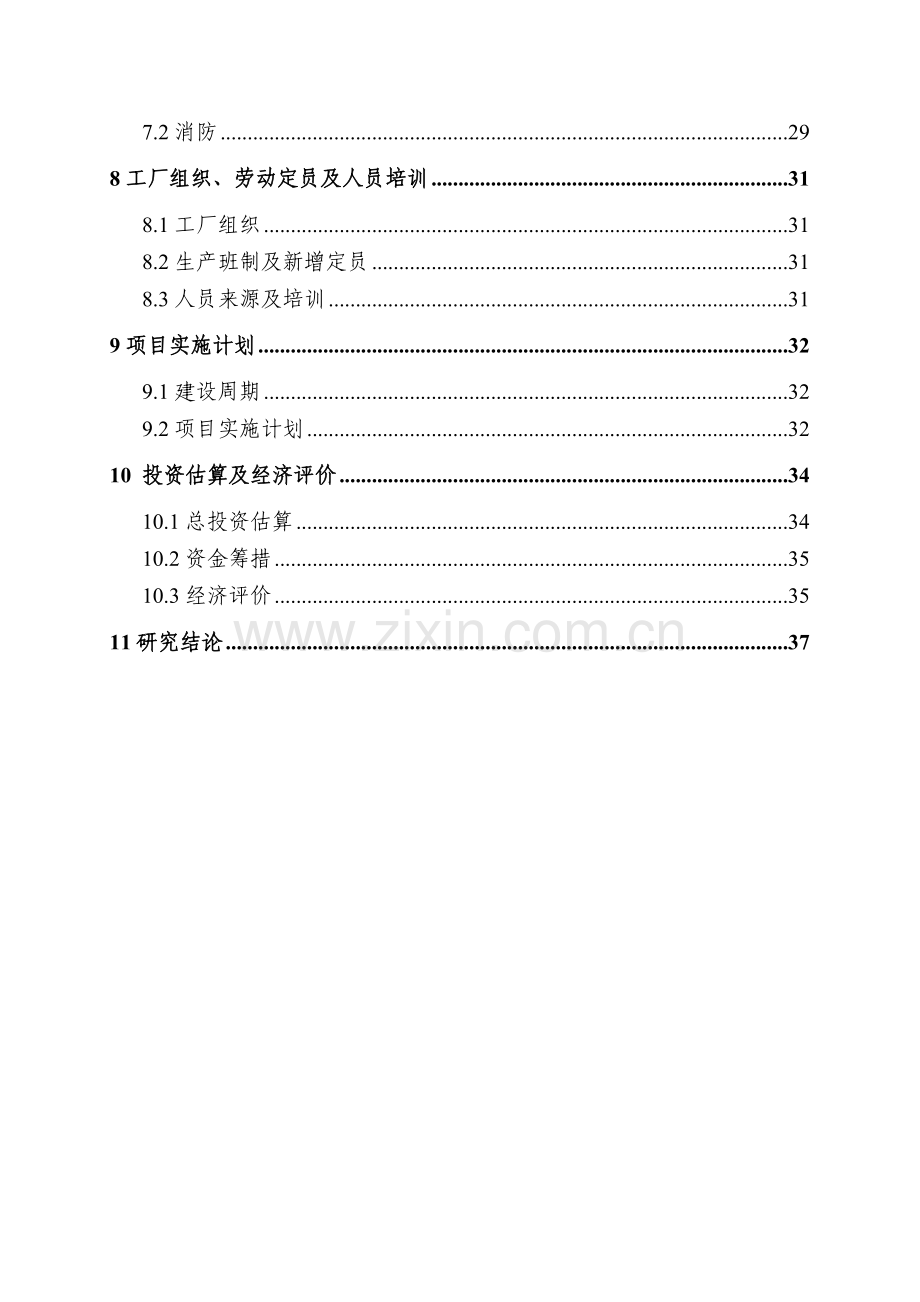 热电厂120万a立方米每小时烟气脱硫工程建设建议书.doc_第3页