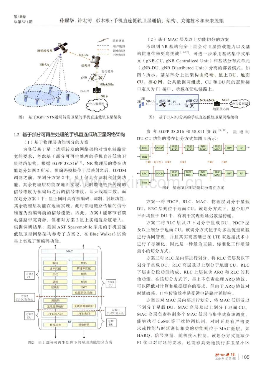 手机直连低轨卫星通信：架构、关键技术和未来展望.pdf_第3页