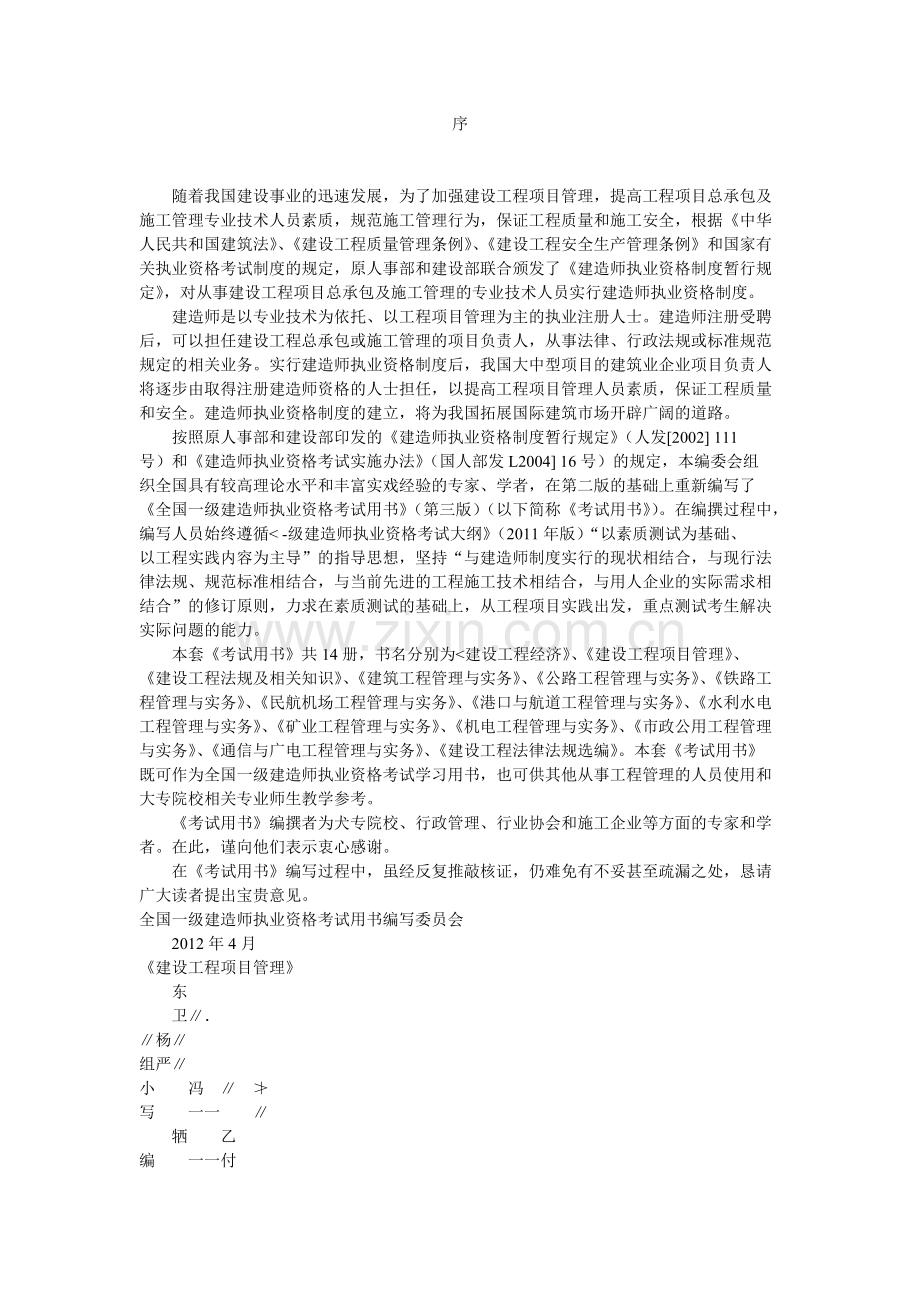 建设工程项目管理电子版教材--大学毕业论文设计.doc_第1页