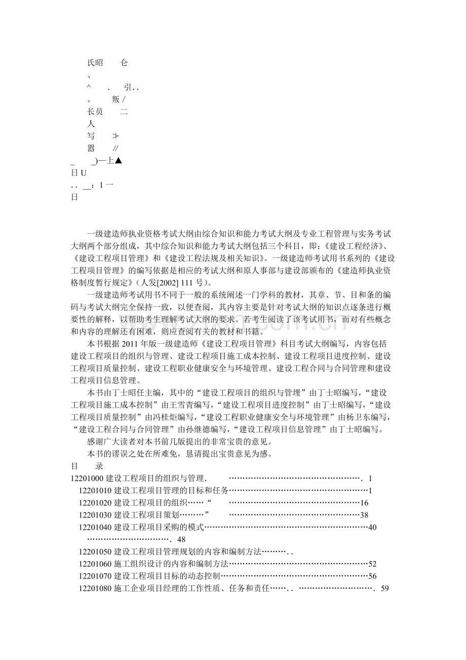 建设工程项目管理电子版教材--大学毕业论文设计.doc_第2页