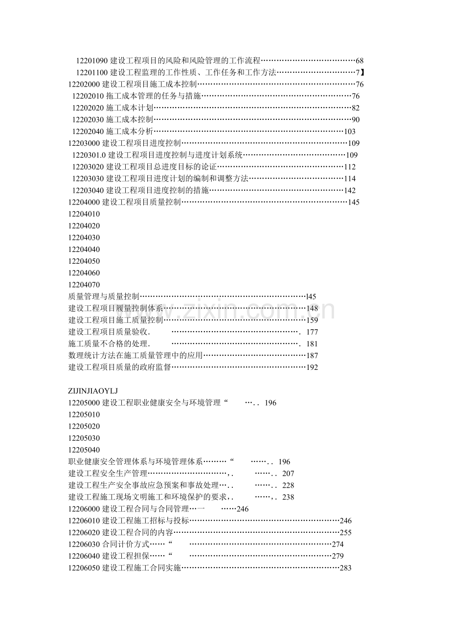 建设工程项目管理电子版教材--大学毕业论文设计.doc_第3页