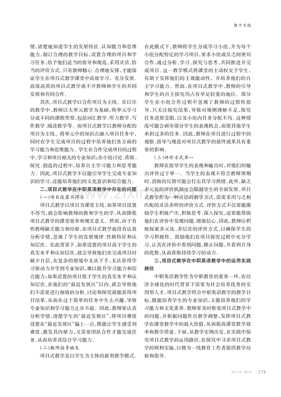 项目式教学在中职英语教学中的运用实践路径.pdf_第2页