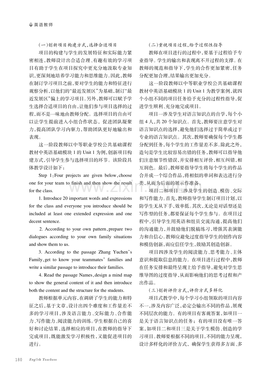 项目式教学在中职英语教学中的运用实践路径.pdf_第3页