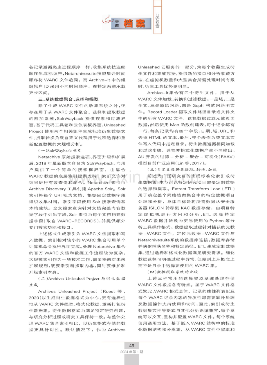 网络档案存档系统研究——基于WARC标准化嵌入的视角.pdf_第3页