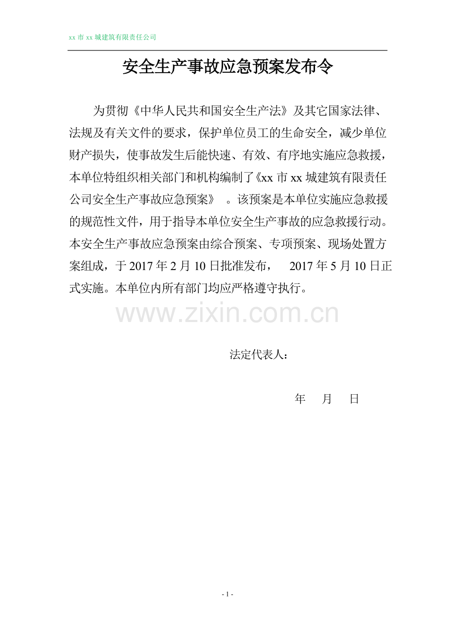 现代农业产业园粮食加工冷链物流园区建设项目综合应急预案方案大全.doc_第2页