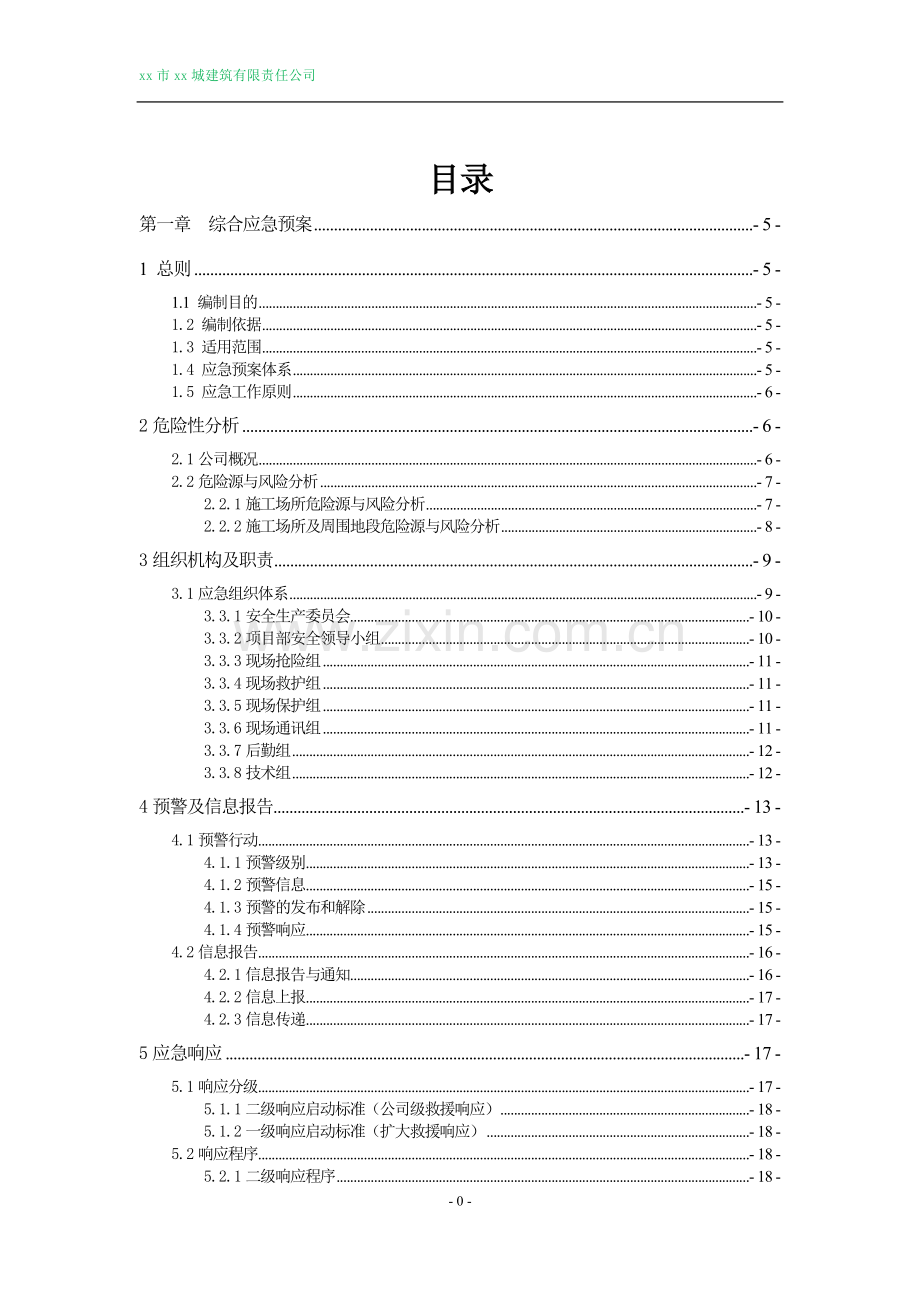 现代农业产业园粮食加工冷链物流园区建设项目综合应急预案方案大全.doc_第3页