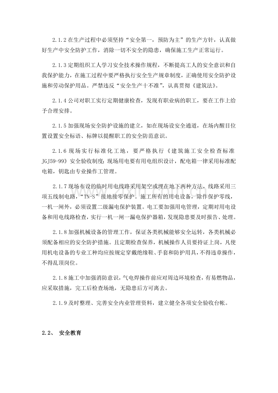 建设工程安全管理方案.doc_第2页