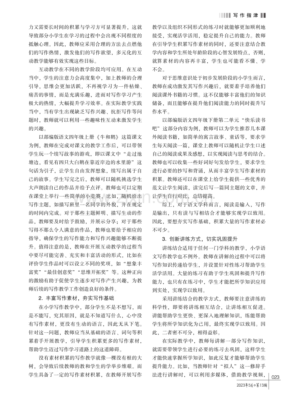 提升小学生语文写作能力的几点策略.pdf_第2页