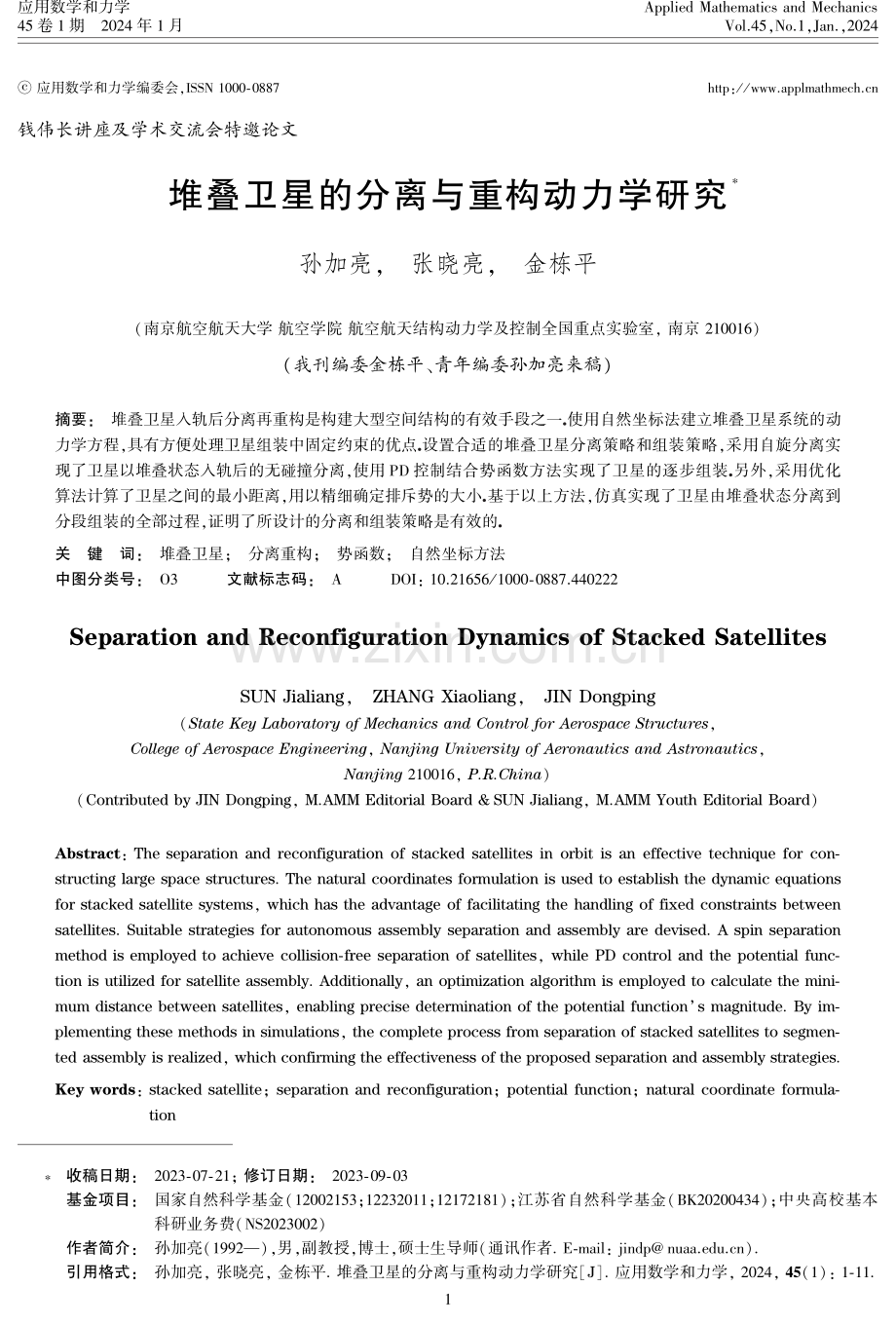 堆叠卫星的分离与重构动力学研究.pdf_第1页