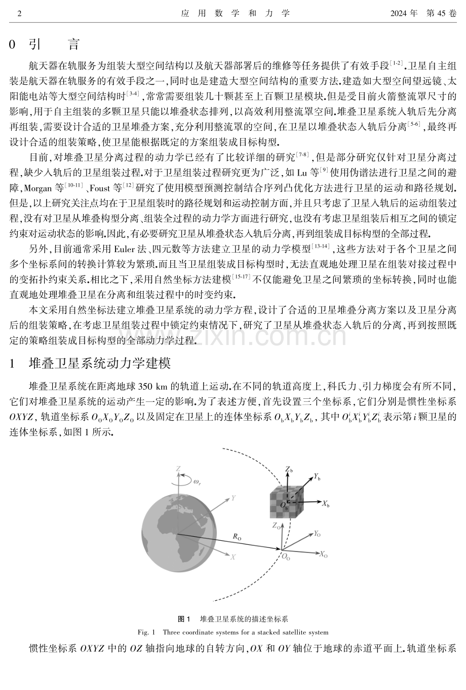 堆叠卫星的分离与重构动力学研究.pdf_第2页