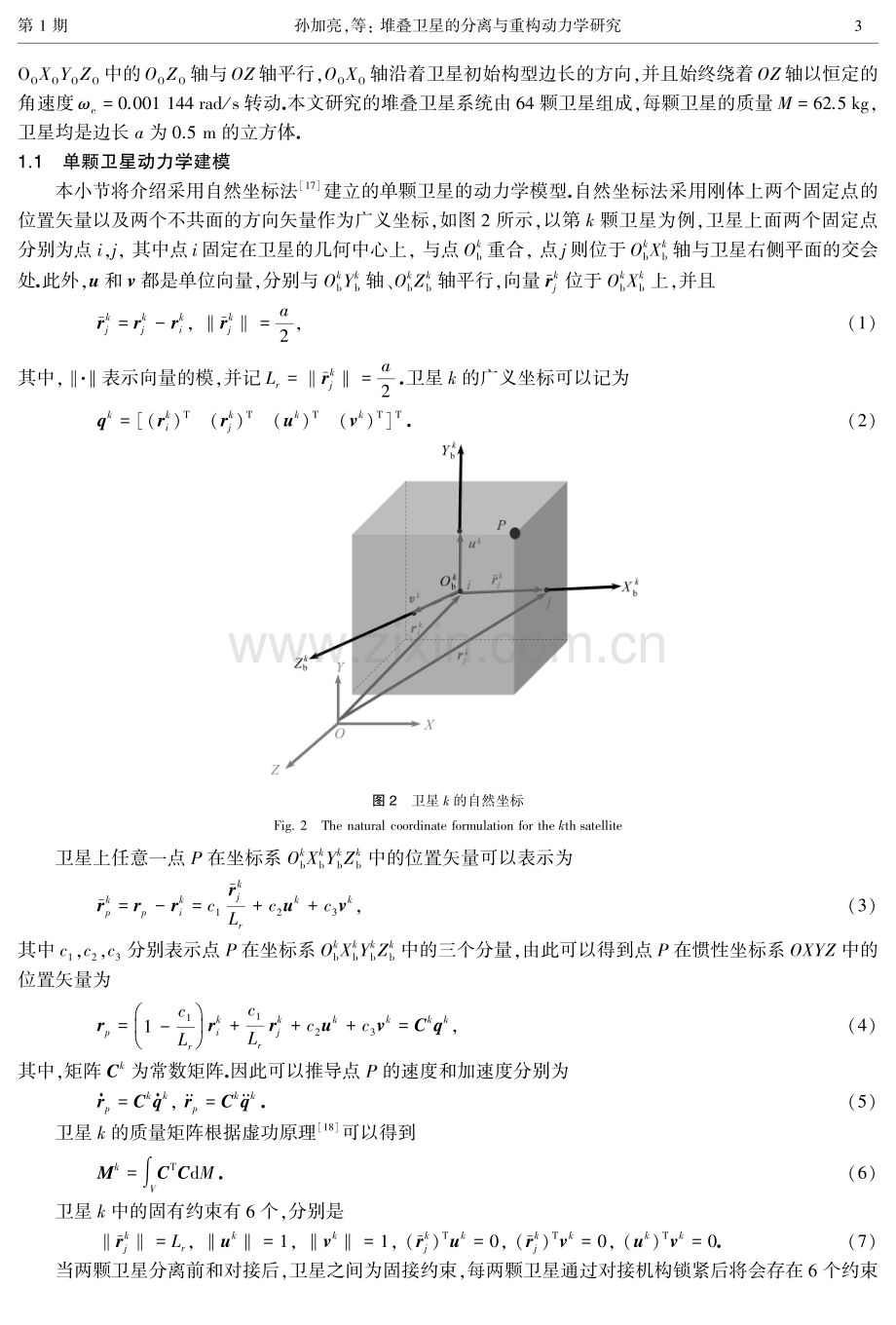 堆叠卫星的分离与重构动力学研究.pdf_第3页