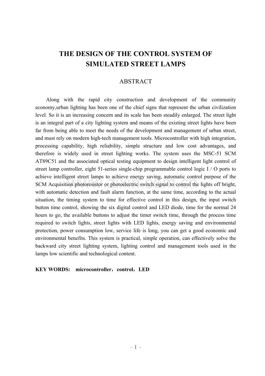 基于模拟路灯控制系统的设计说明书-学位论文.doc_第2页