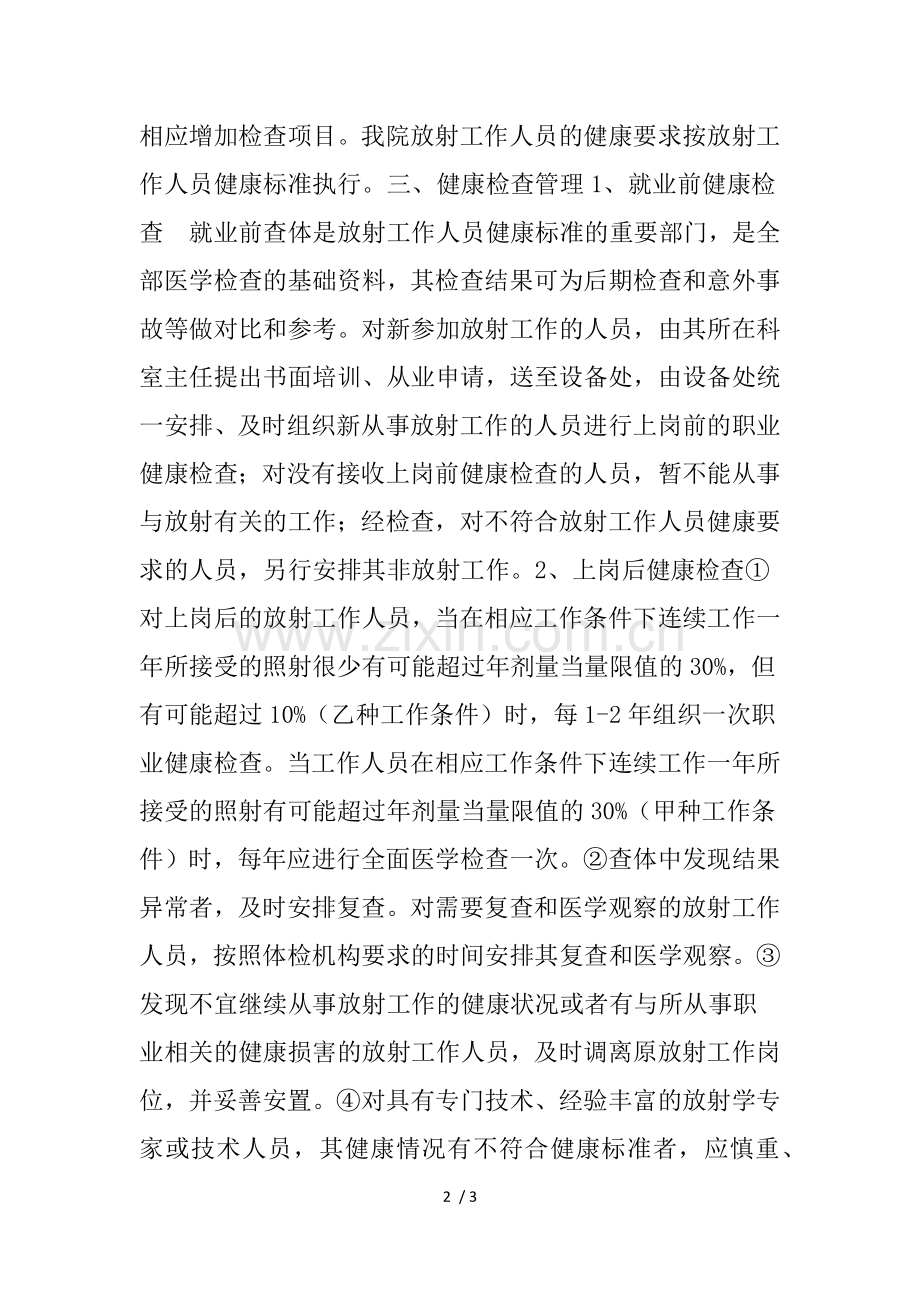 放射科工作人员健康防护制度.doc_第2页