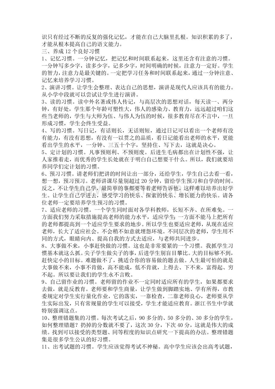 怎样学好初中语文精选文档.doc_第2页