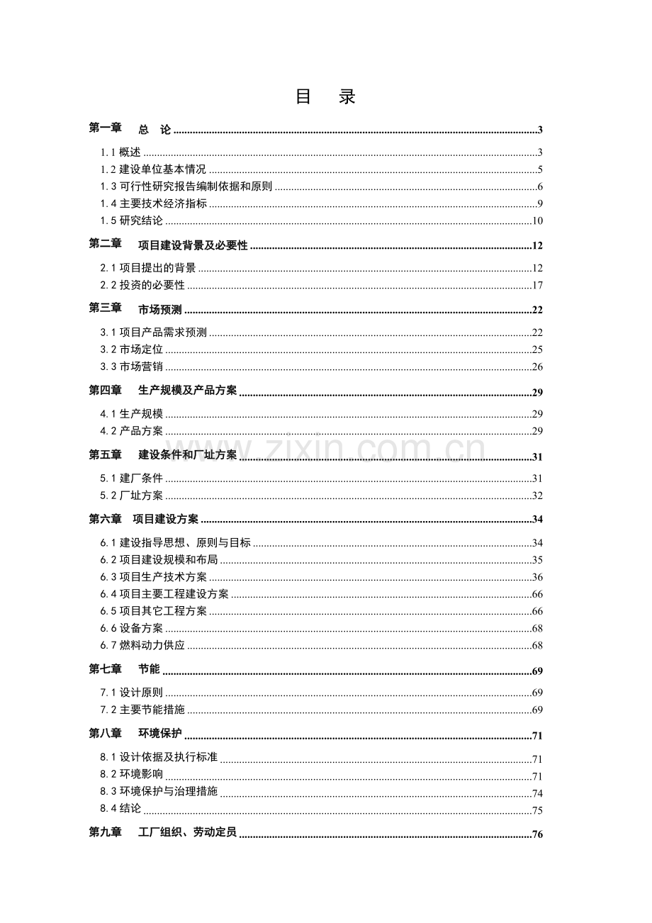 云南省民俗文化影视基地可行性研究报告.doc_第2页