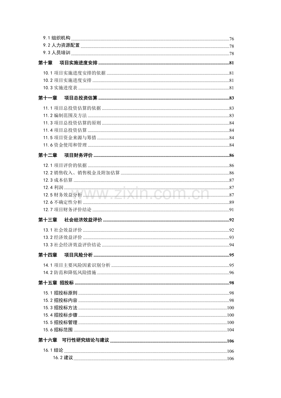 云南省民俗文化影视基地可行性研究报告.doc_第3页