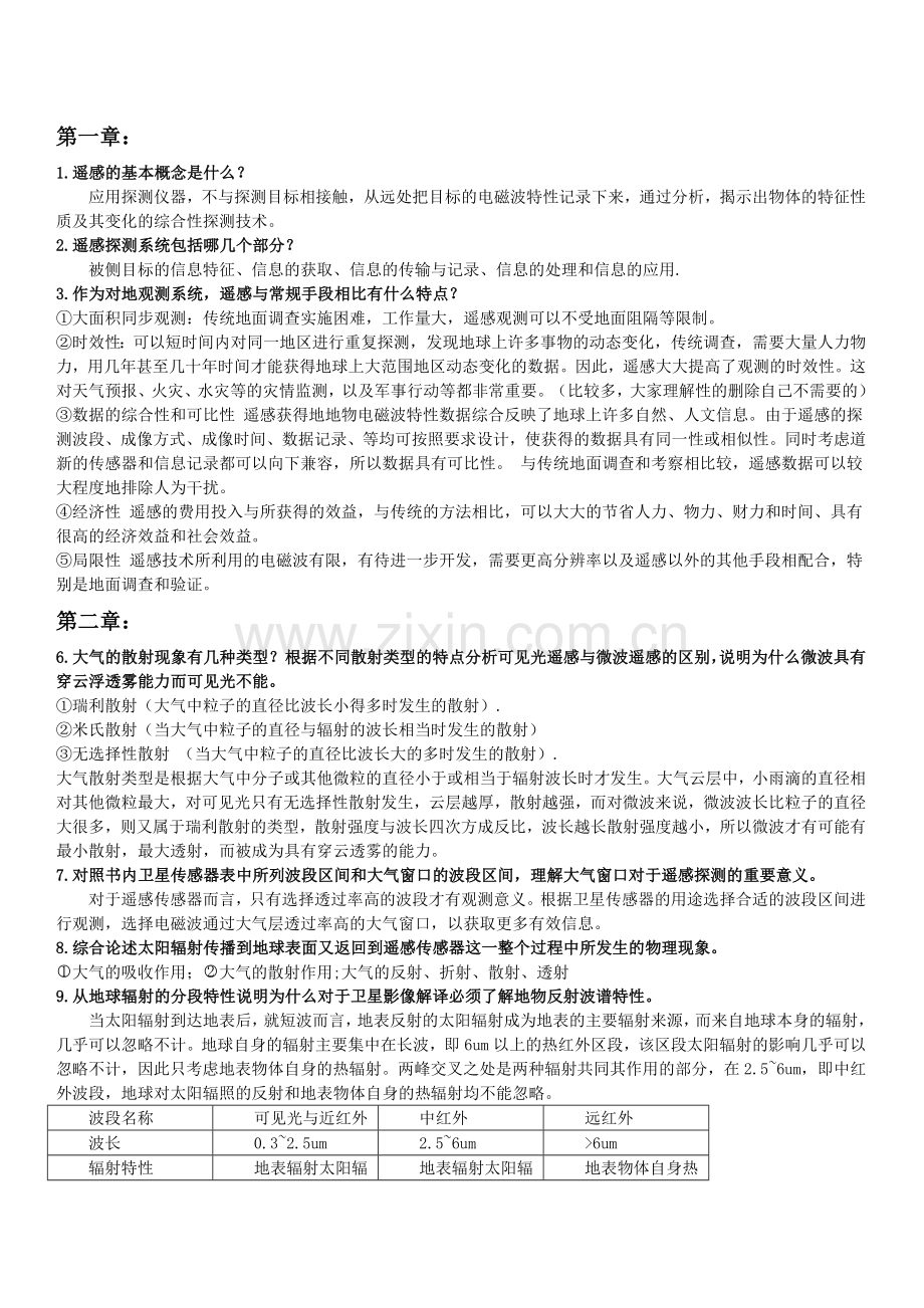 遥感导论课后习题答案.doc_第1页