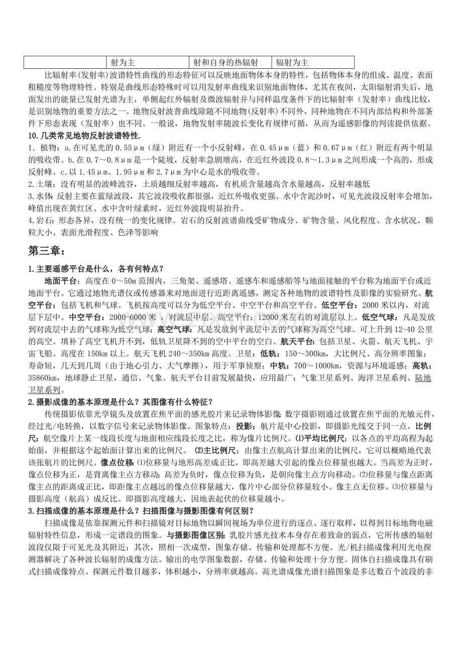 遥感导论课后习题答案.doc_第2页