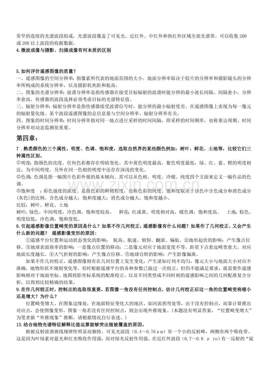 遥感导论课后习题答案.doc_第3页