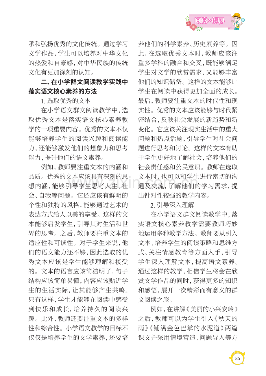 如何在小学群文阅读教学实践中落实语文核心素养.pdf_第2页