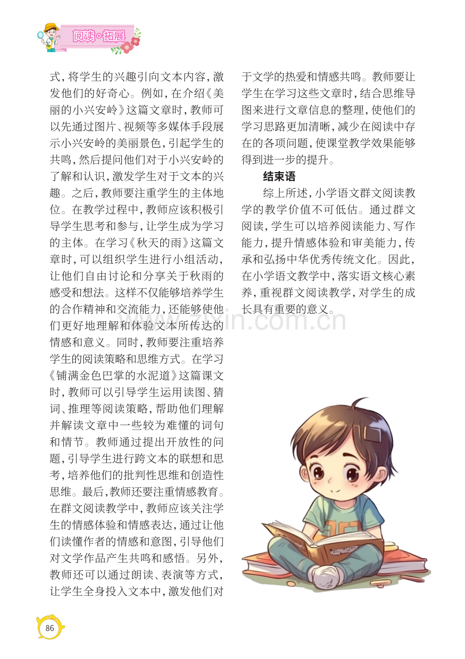 如何在小学群文阅读教学实践中落实语文核心素养.pdf_第3页