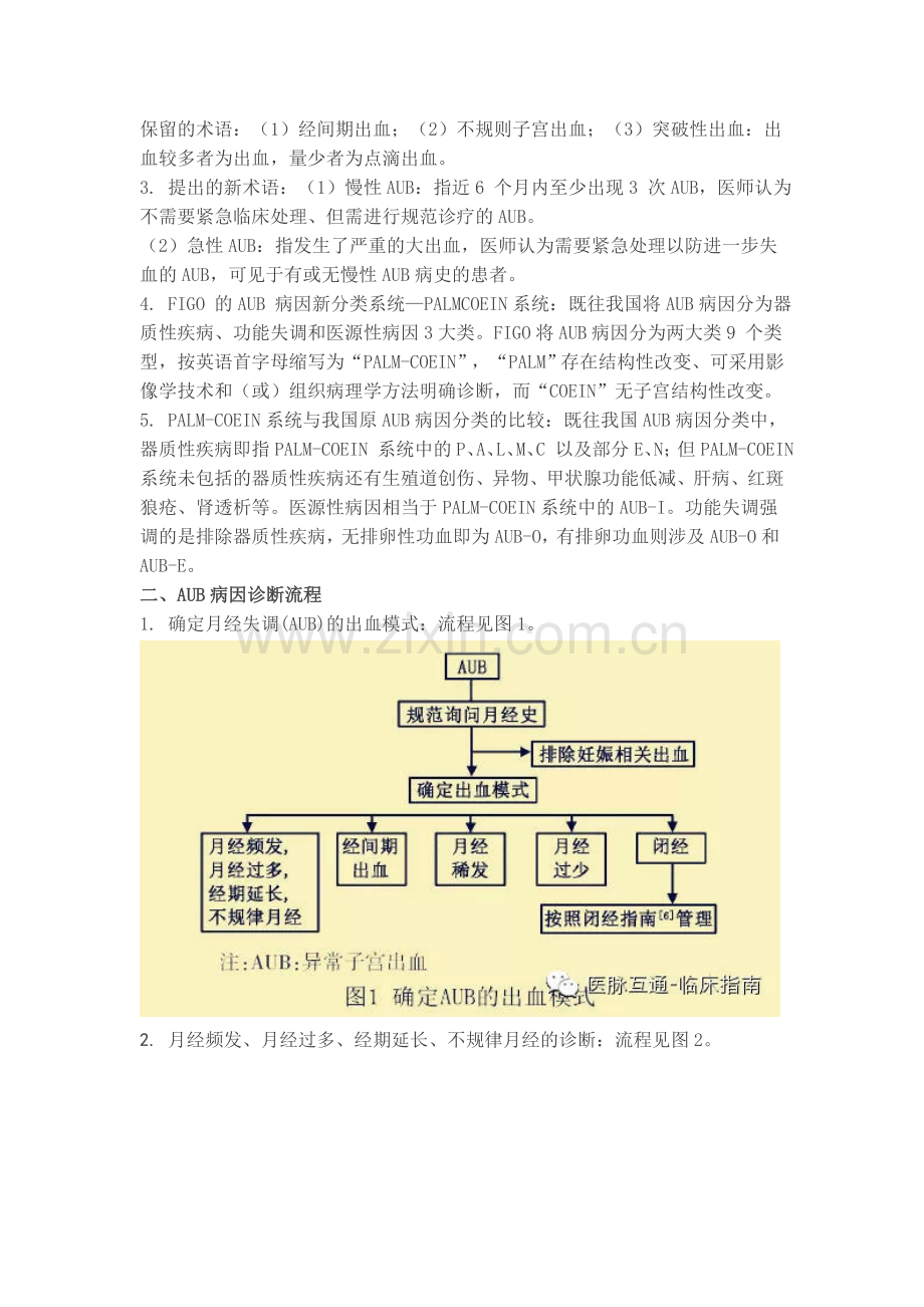 异常子宫出血诊断及治疗指南.doc_第2页