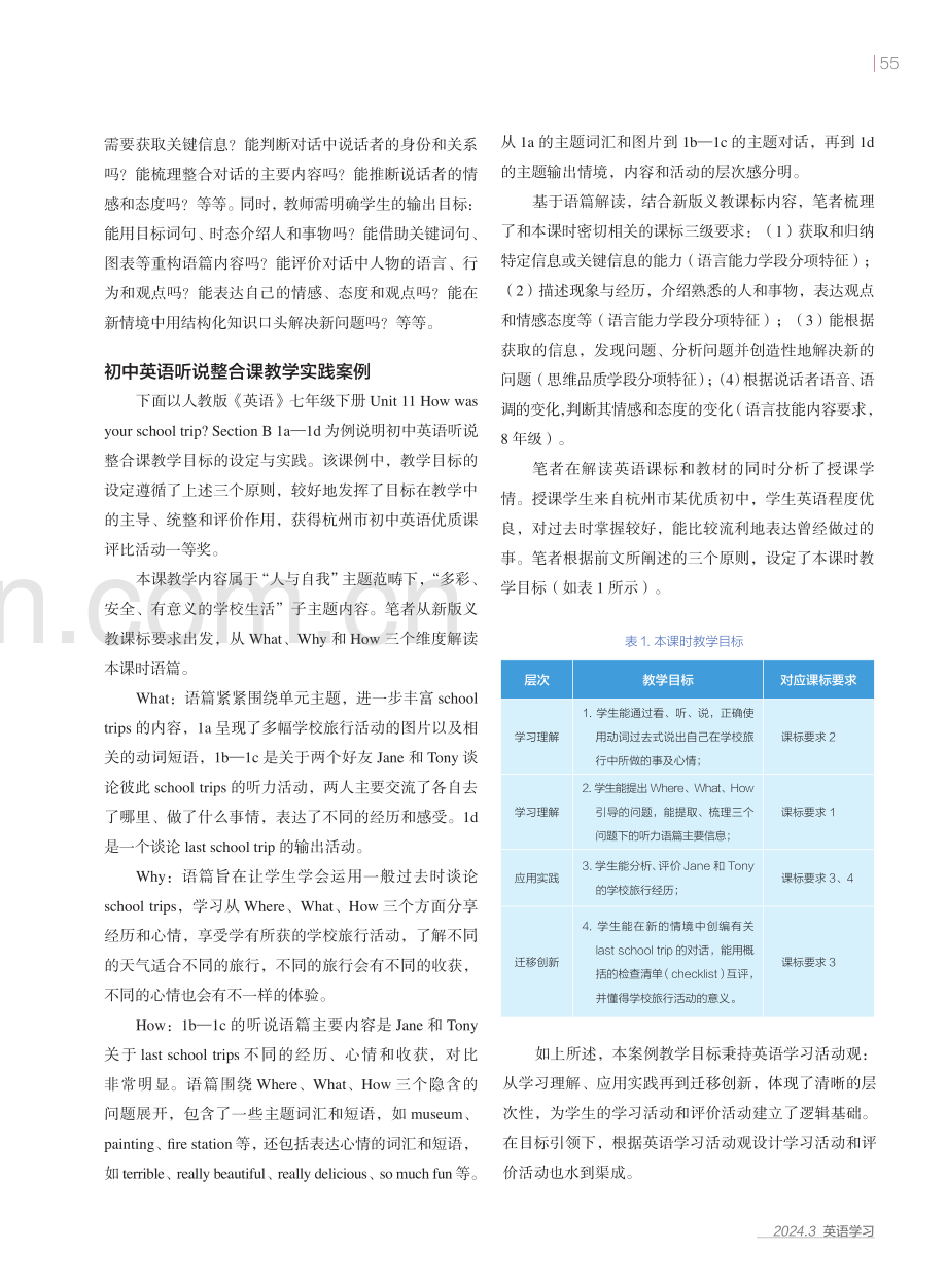 初中英语听说整合课教学目标的设定与实践.pdf_第3页