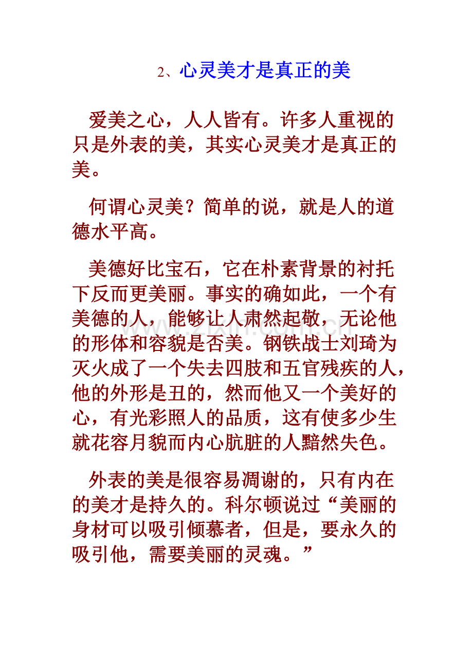 心灵美才是真正的美.doc_第1页