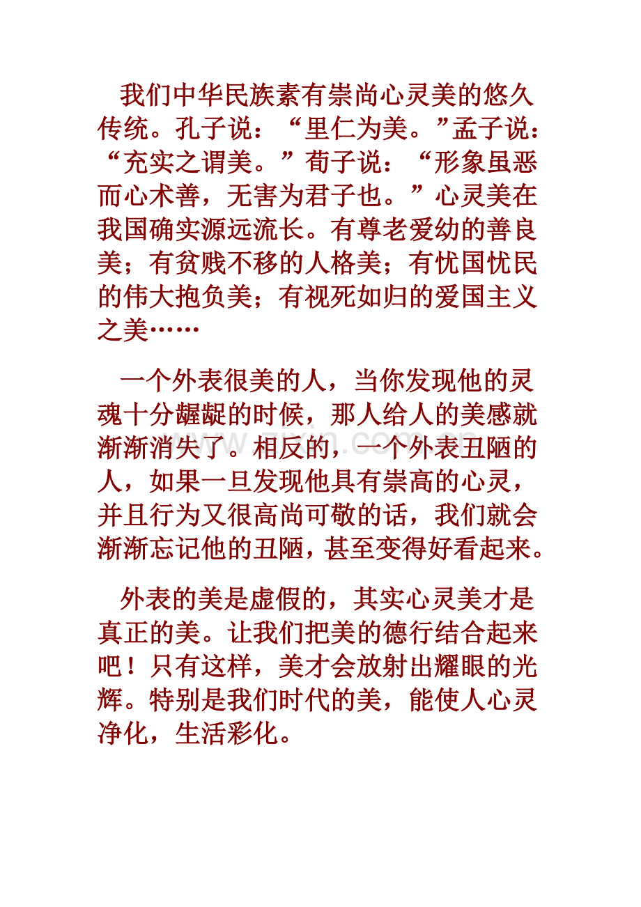 心灵美才是真正的美.doc_第2页