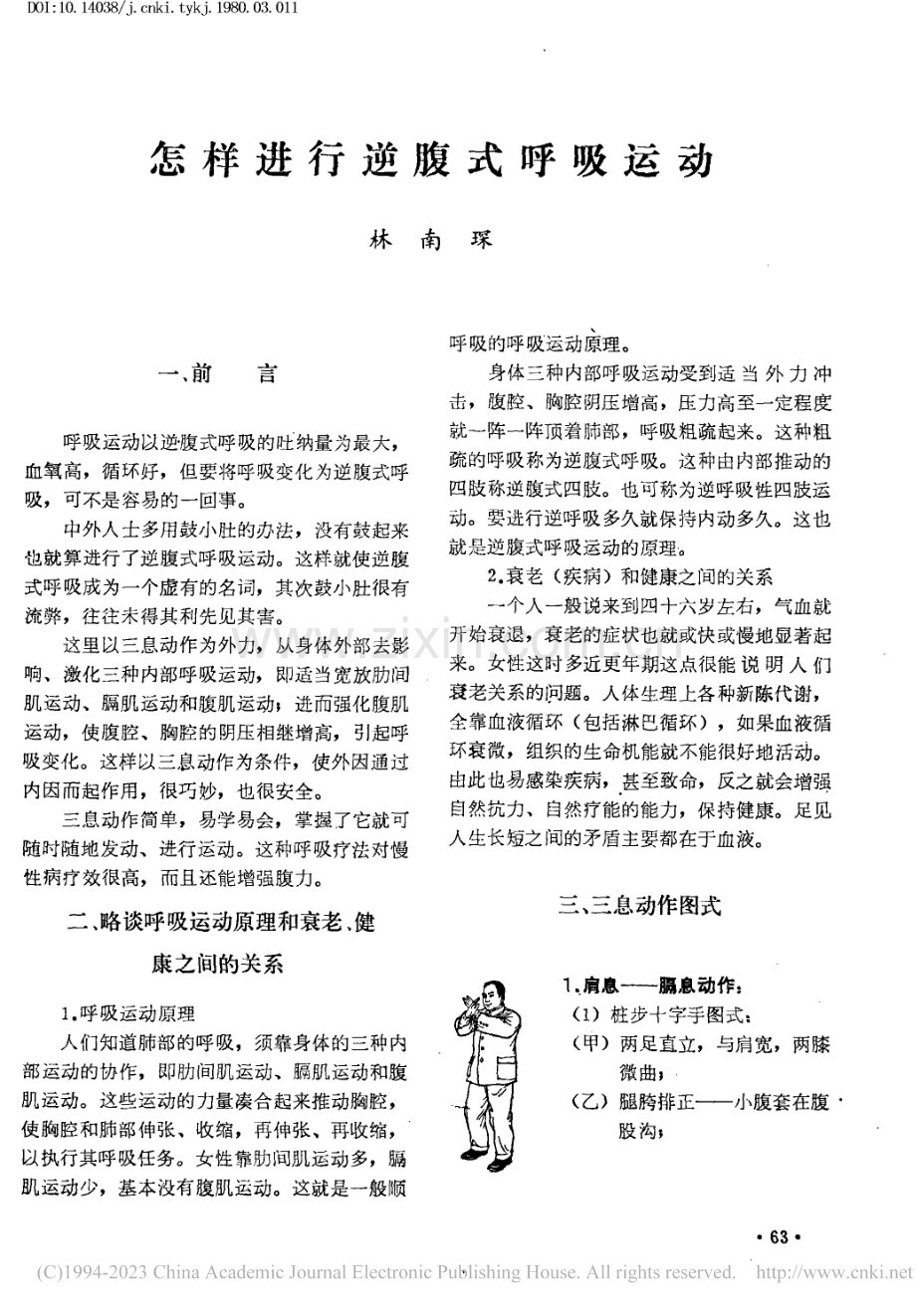 怎样进行逆腹式呼吸运动.pdf_第1页