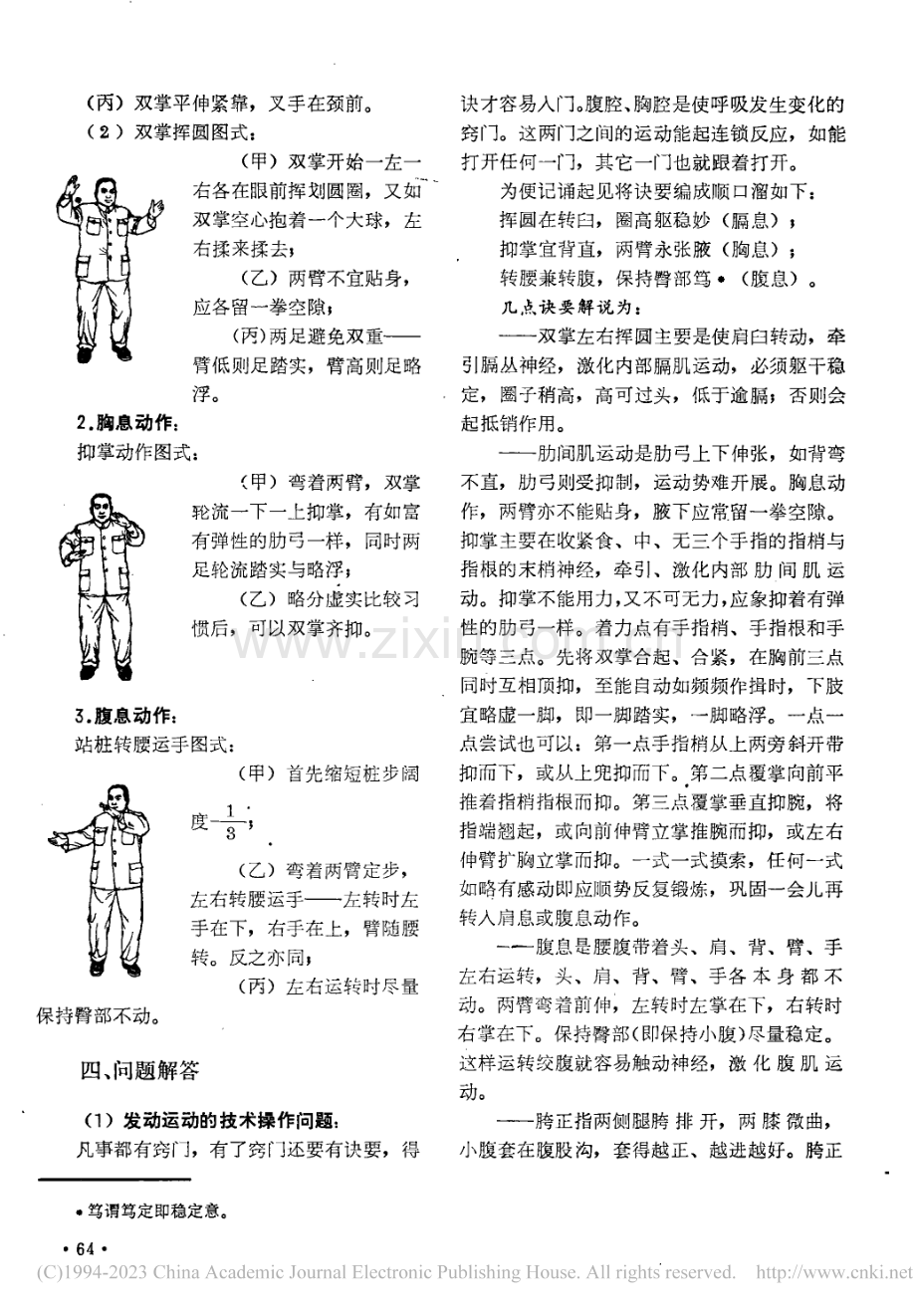 怎样进行逆腹式呼吸运动.pdf_第2页