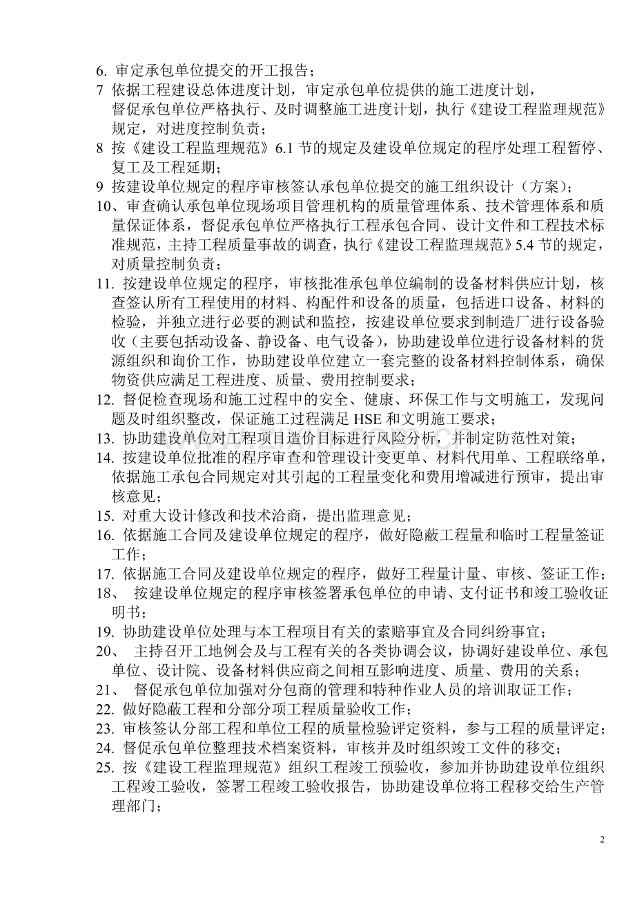 玲珑居小区监理规划毕设论文.doc_第2页