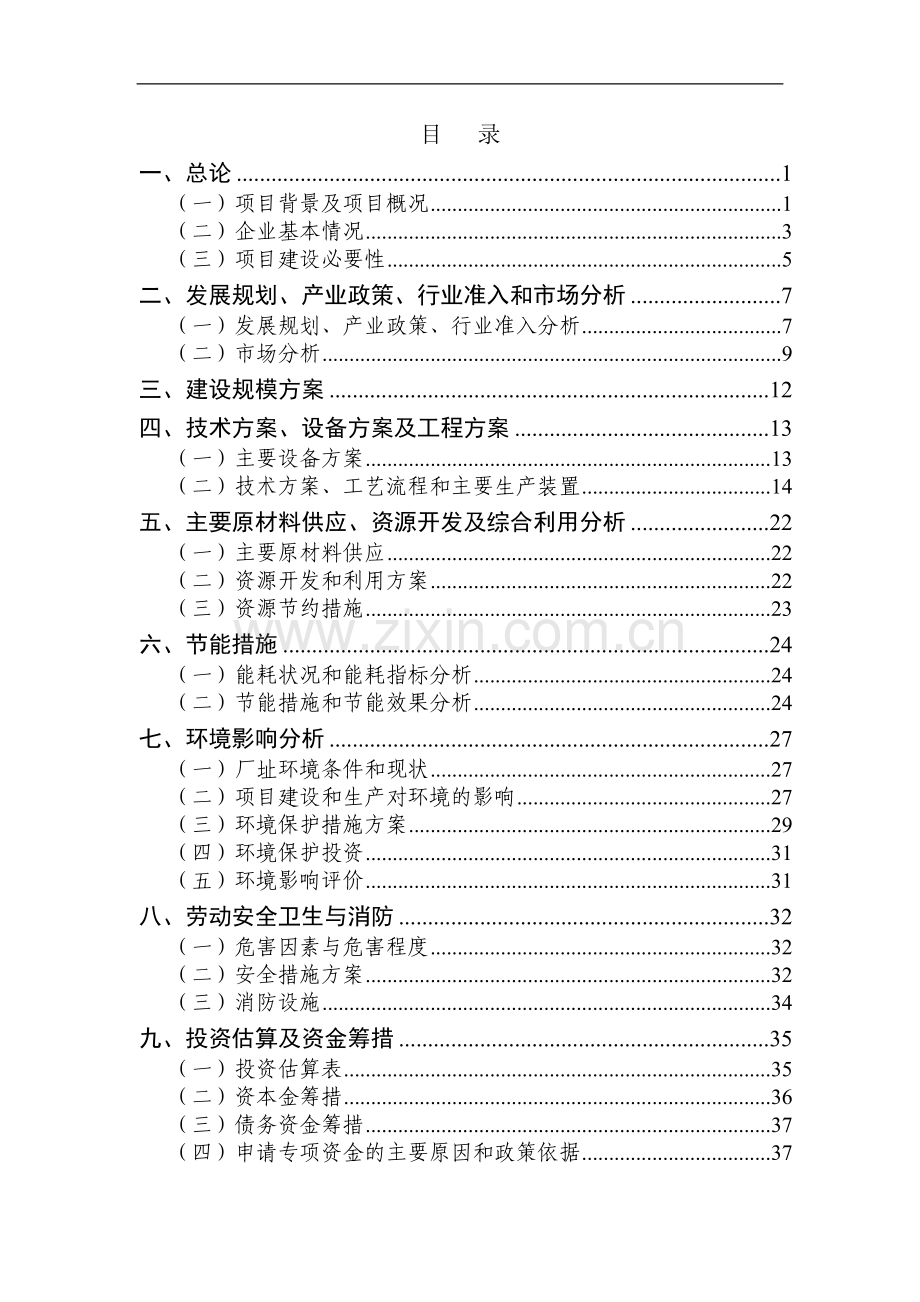 40万立方米混凝土搅拌站粉煤灰综合利用项目可行性研究报告.doc_第2页