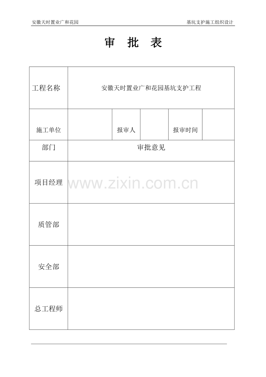 大学毕业设计---广和花园基坑支护施工组织方案.doc_第3页