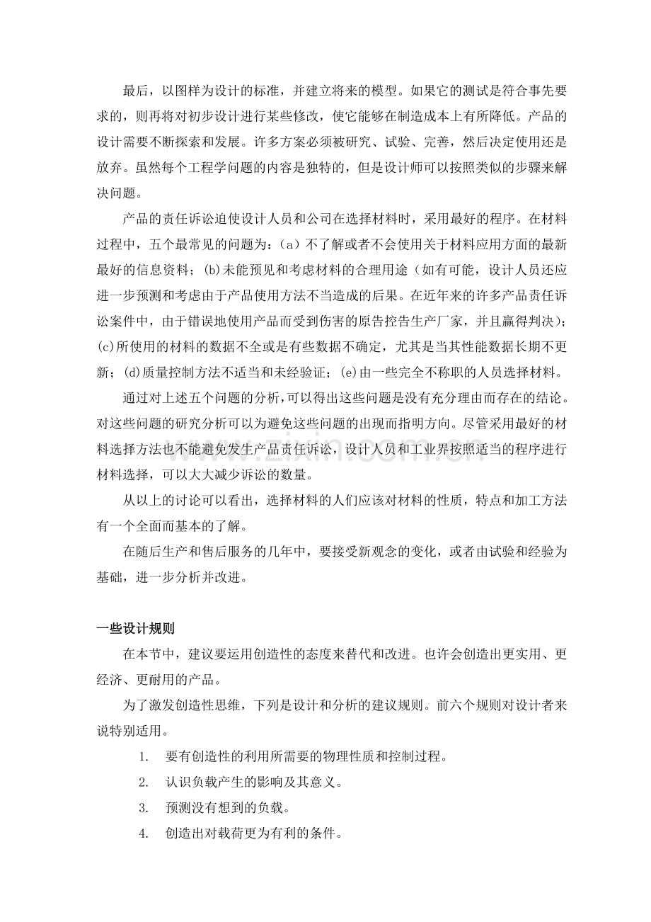 中英文翻译机械类机械设计外文翻译大学论文.doc_第2页