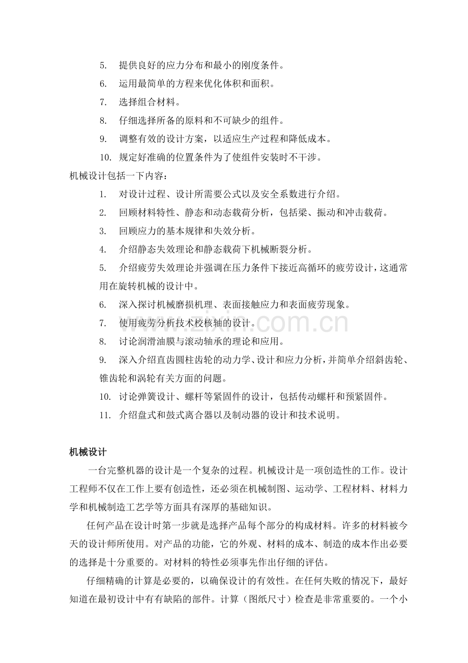 中英文翻译机械类机械设计外文翻译大学论文.doc_第3页