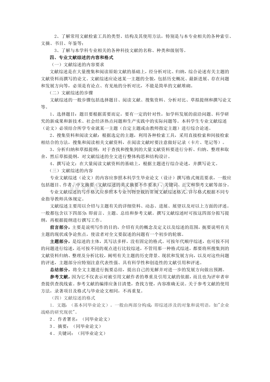 文献综述报告范文.doc_第2页