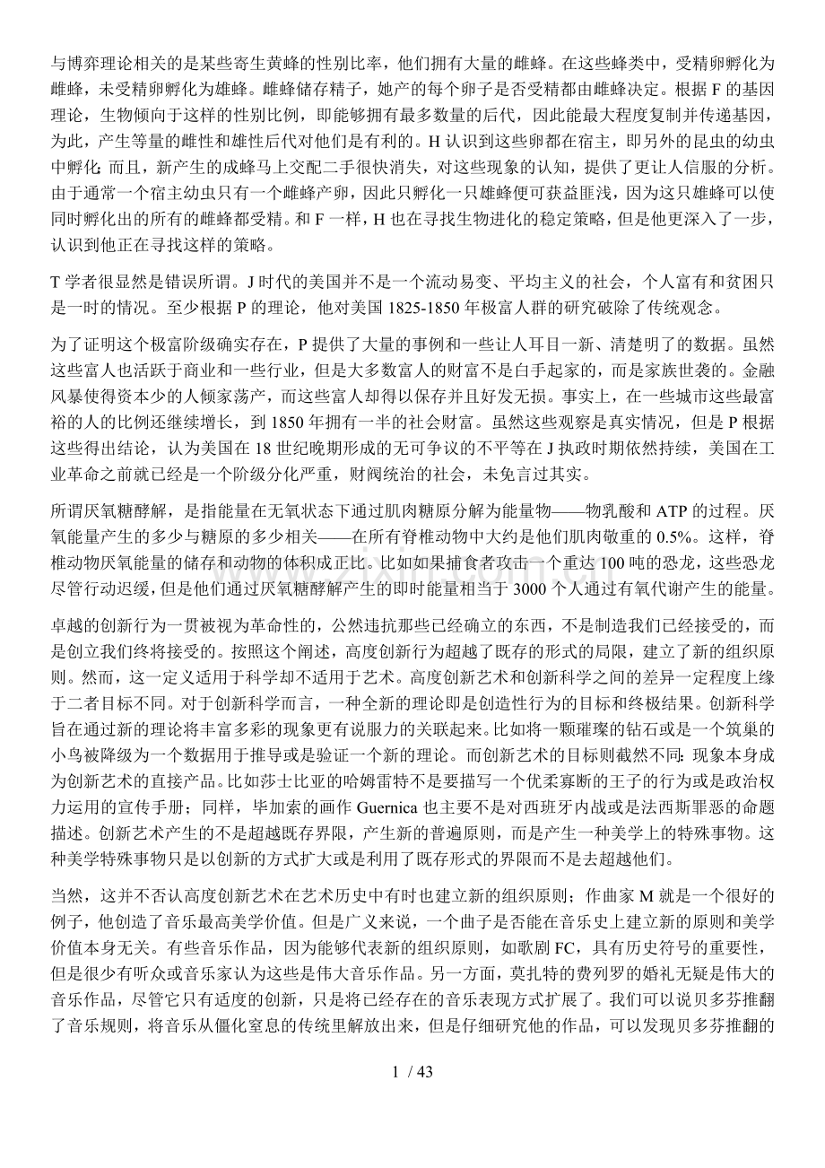 新GRE阅读36套翻译.docx_第1页