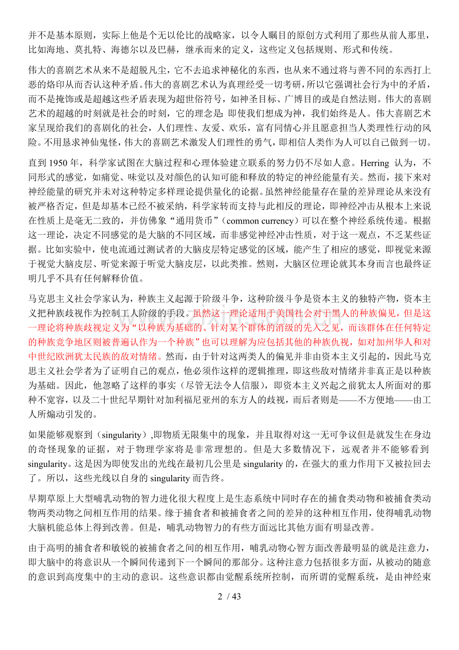 新GRE阅读36套翻译.docx_第2页