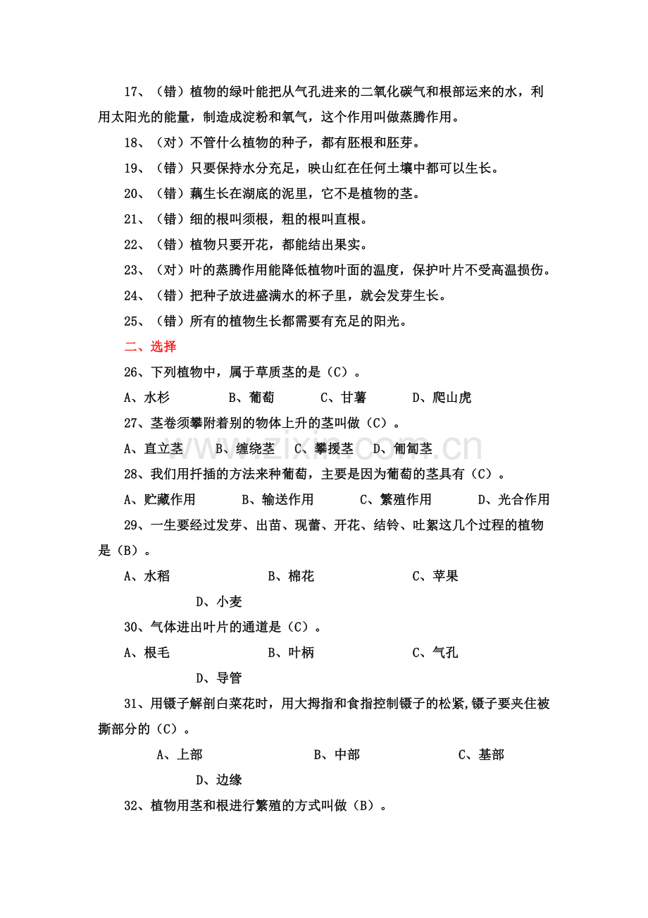 小学科学经典试题及答案.doc_第2页