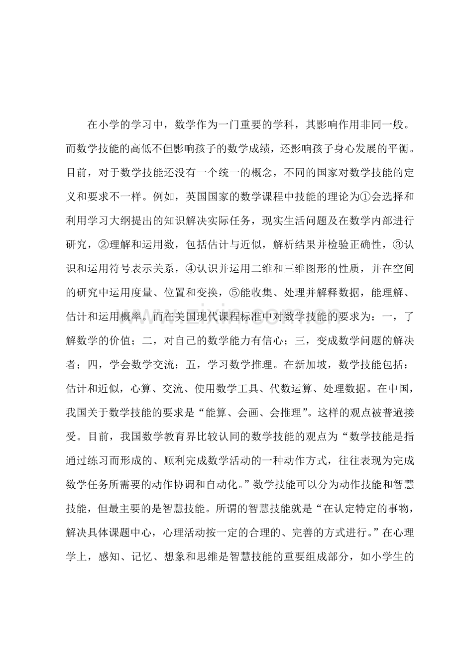 影响小学生数学技能的几个因素分析.doc_第3页