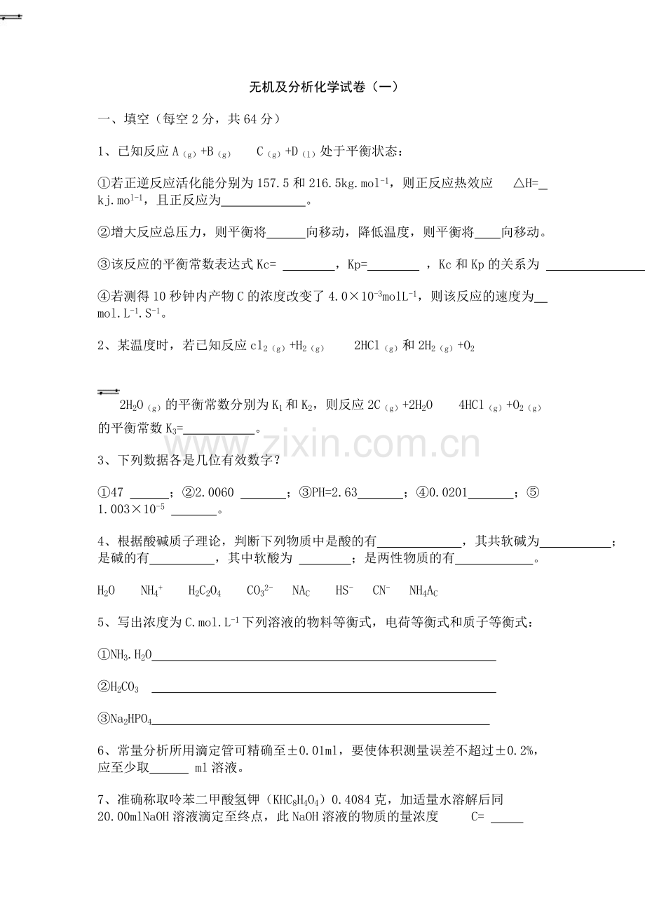 无机及分析化学试题库.doc_第1页