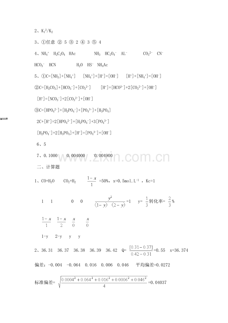 无机及分析化学试题库.doc_第3页