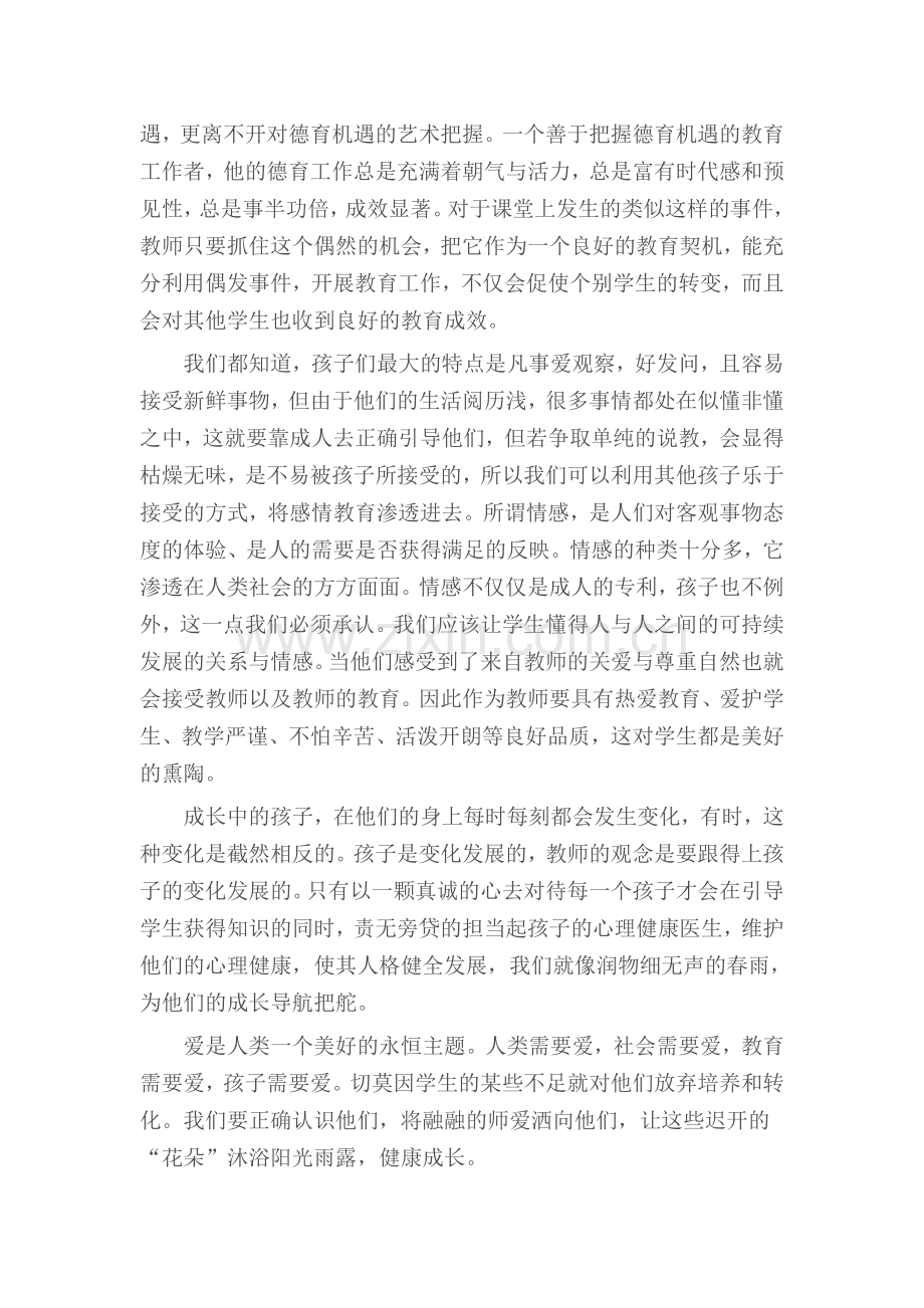 师德师风案例分析.doc_第2页