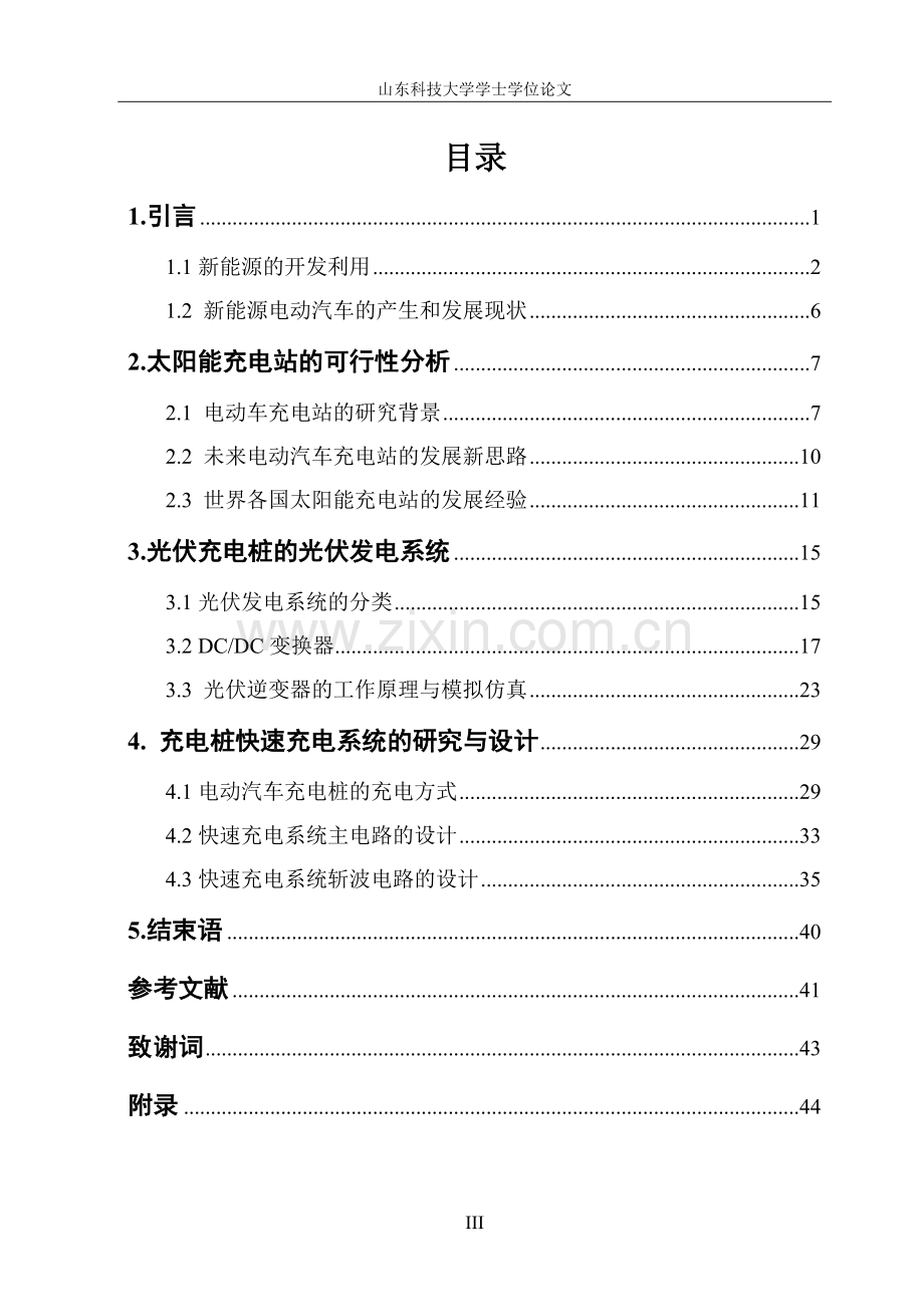 电动汽车光伏充电桩研究与大学本科毕业论文.doc_第3页